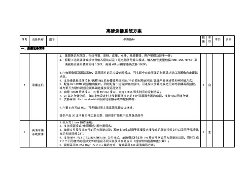 高清录播系统方案