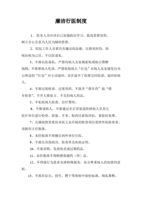 廉洁行医制度