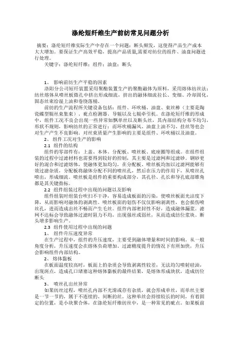 涤纶短纤维生产前纺常见问题分析
