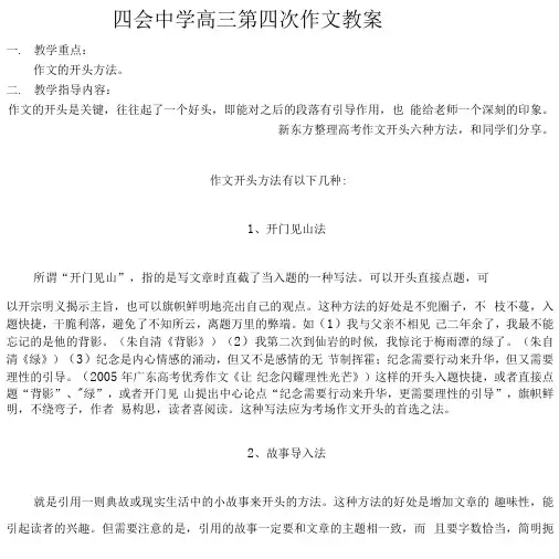 第四次作文教案 (2)