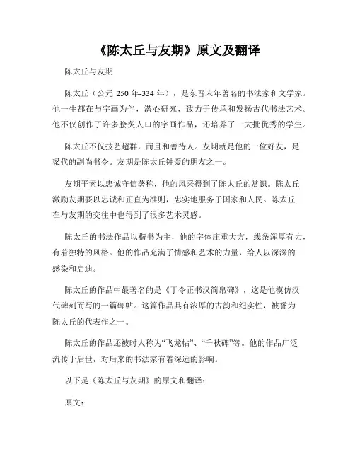 《陈太丘与友期》原文及翻译