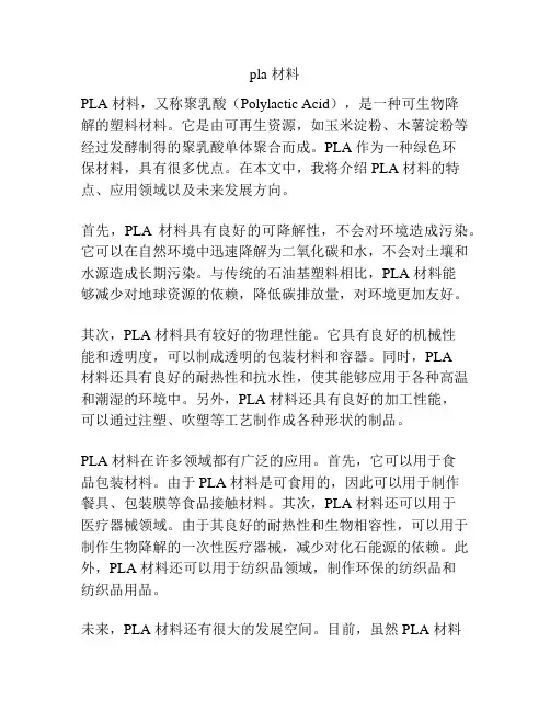 pla 材料