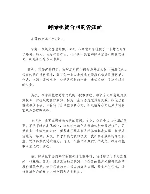 解除租赁合同的告知函