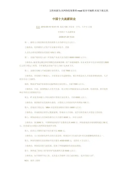 中国十大高薪职业