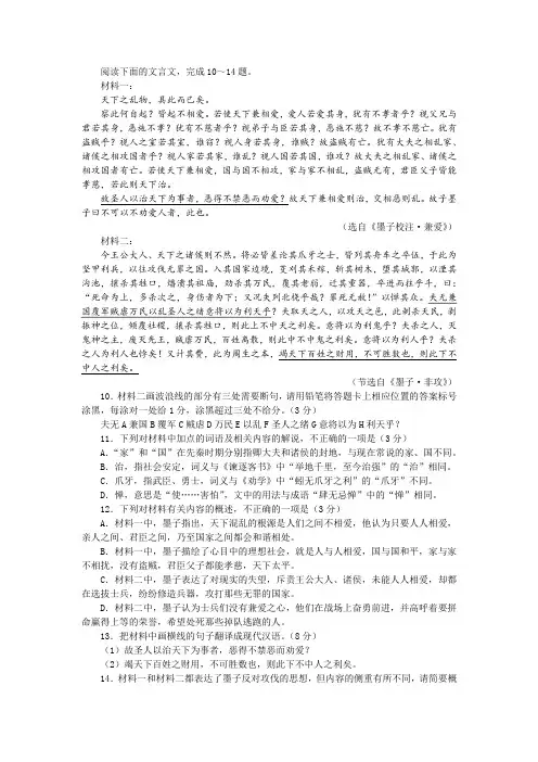 《墨子校注 兼爱》《墨子 非攻》(节选)阅读训练及答案参考译文