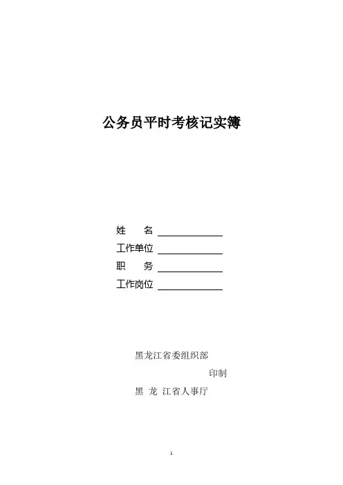 公务员平时考核记实薄样式