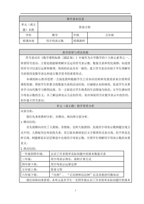 人教版五年级上册数学《用字母表示数》(教案)
