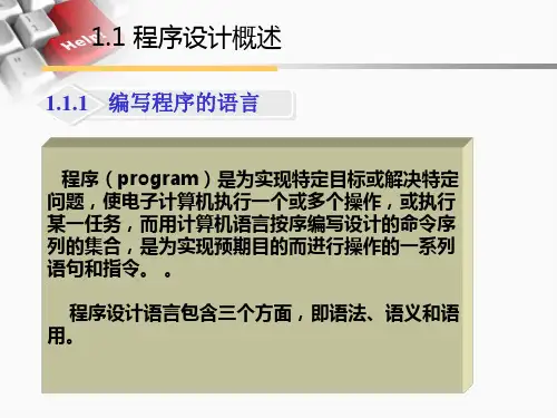 第1章程序设计基础课件