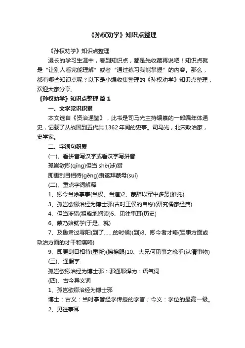 《孙权劝学》知识点整理