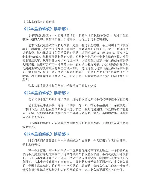 《书本里的蚂蚁》读后感