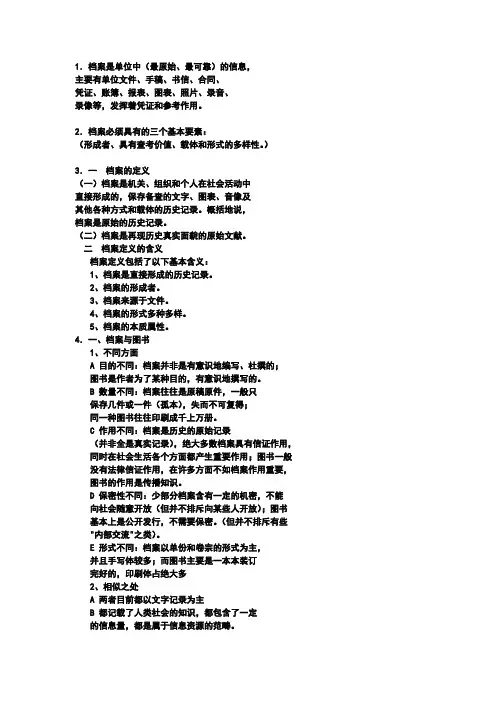 档案学整理笔记