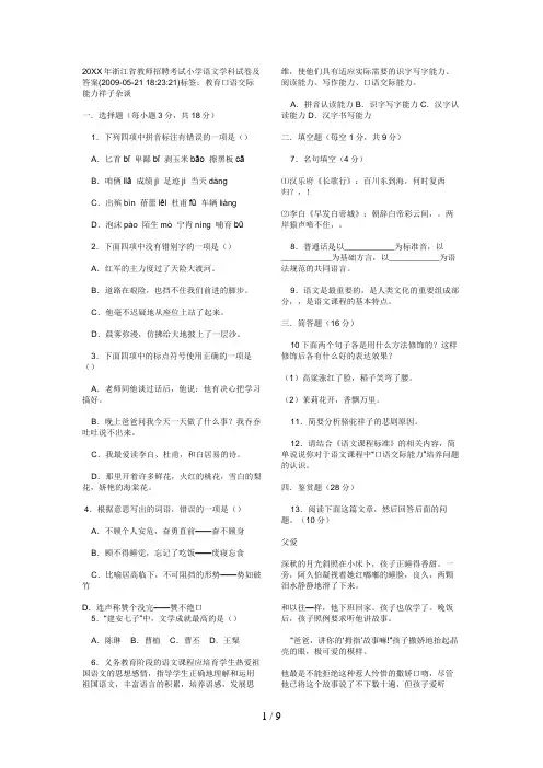 浙江省教师招聘考试小学语文学科试卷及答案教师