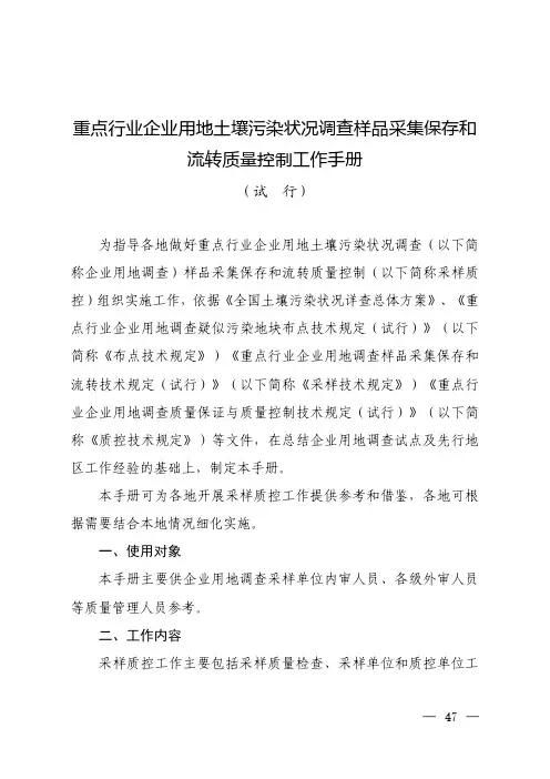 重点行业企业用地土壤污染状况调查样品采集保存和流转质量控制工作手册