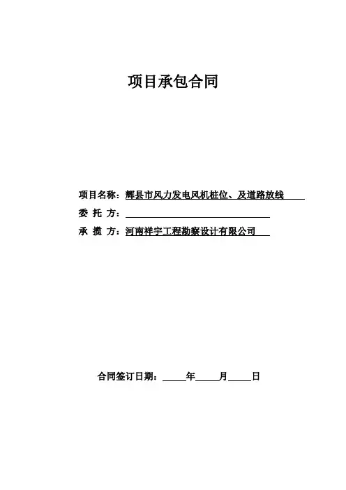 光伏.风力测绘承包合同