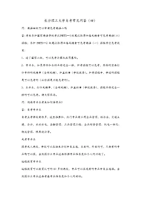 长沙理工大学自考常见问答(四)