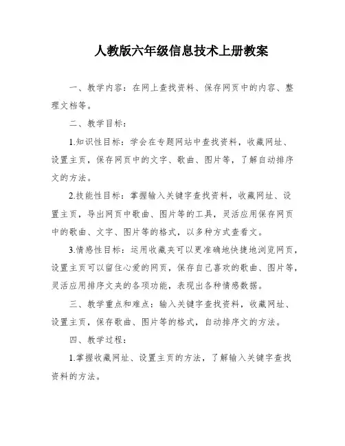 人教版六年级信息技术上册教案