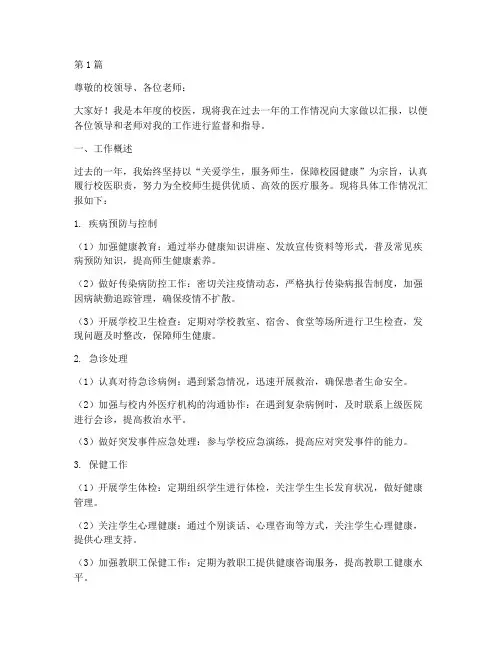 校医年终述职(3篇)