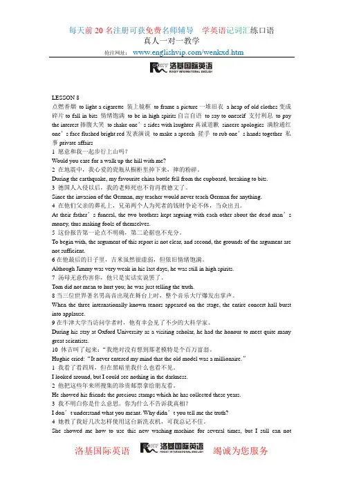 综合英语二上册习题翻译题答案(二)