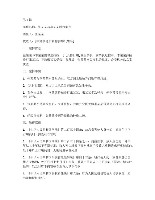 殴打案件法律意见书(3篇)