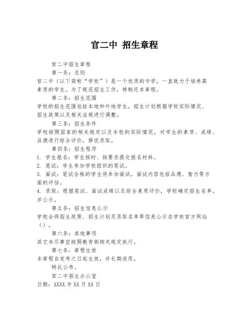 官二中 招生章程