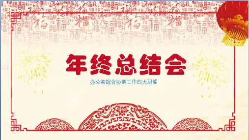 办公室综合协调工作四大职能