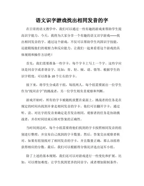 语文识字游戏找出相同发音的字