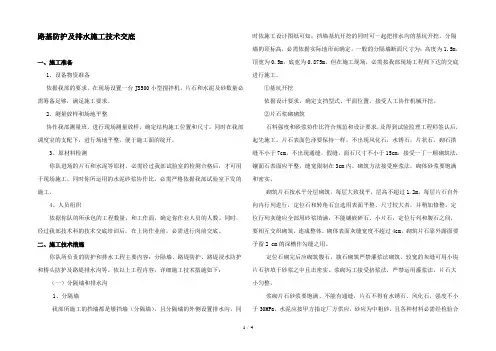 路基防护及排水施工技术交底