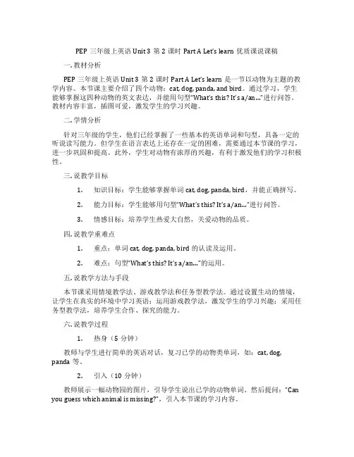 PEP三年级上英语Unit3第2课时PartALet’slearn优质课说课稿