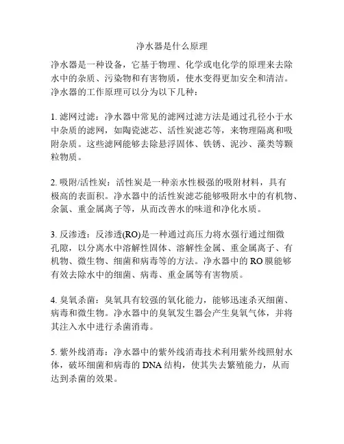 净水器是什么原理