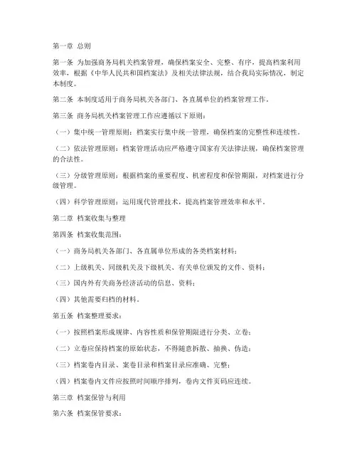 商务局机关档案管理制度