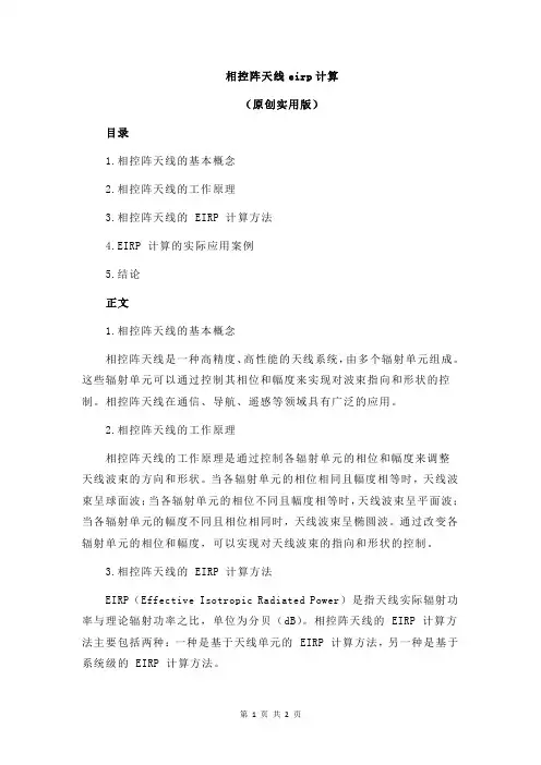 相控阵天线eirp计算