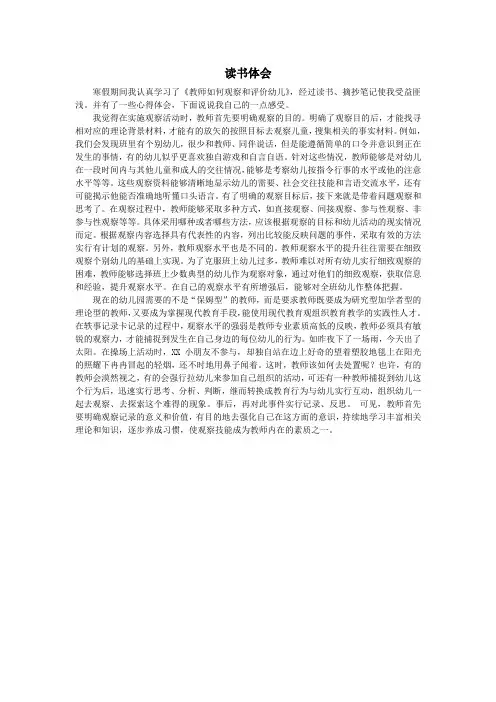 《教师如何观察和评价幼儿》读后感
