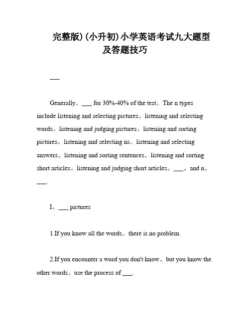 完整版)(小升初)小学英语考试九大题型及答题技巧