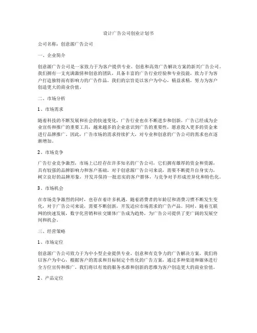 设计广告公司创业计划书