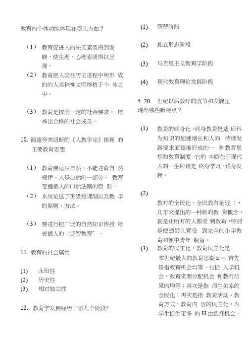 [试题]山香教育版的教育心理学复习资料整理.docx