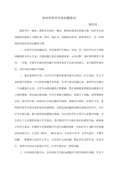 如何培养学生的问题意识