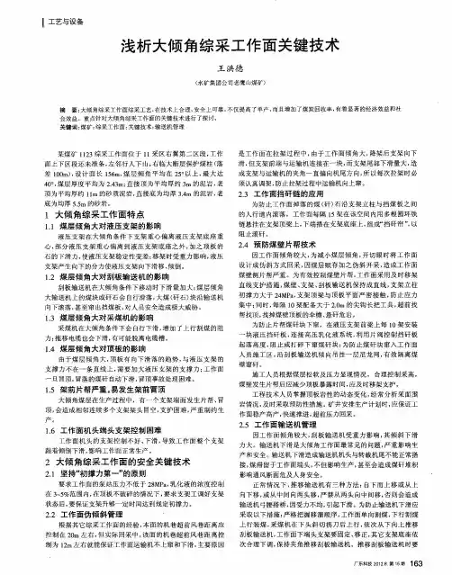 浅析大倾角综采工作面关键技术