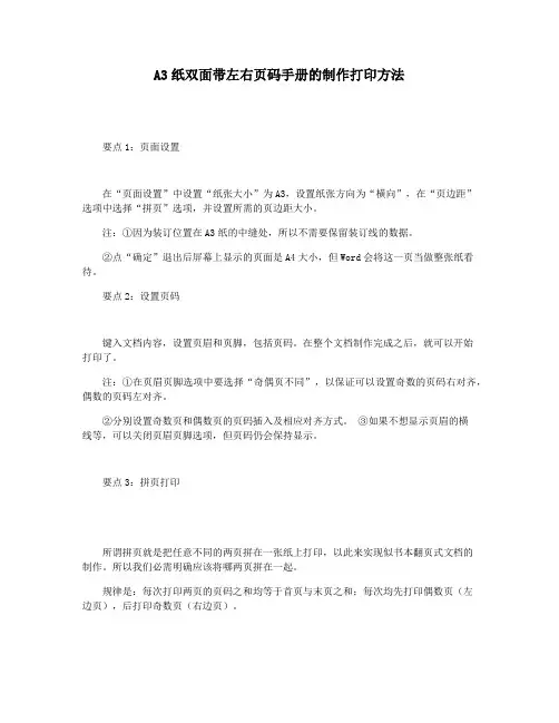 A3纸双面带左右页码手册的制作打印方法