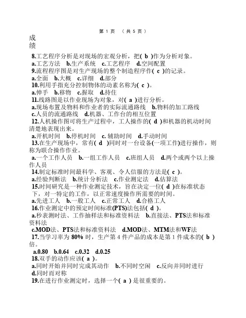 工业工程基础(A卷)