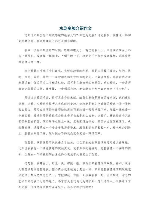 京剧变脸介绍作文
