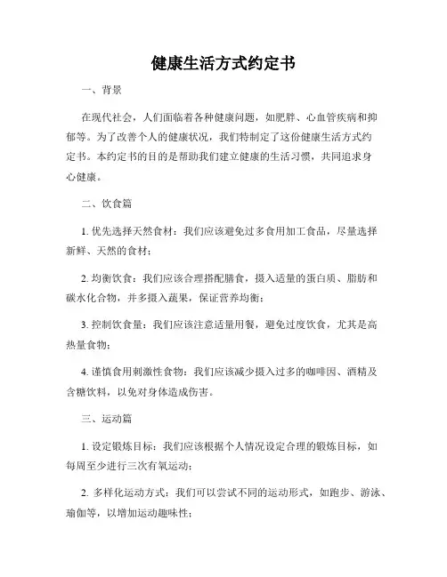 健康生活方式约定书
