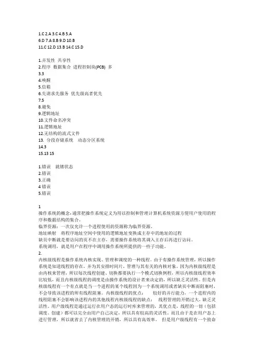 2009西工大操作系统考试题(答案)