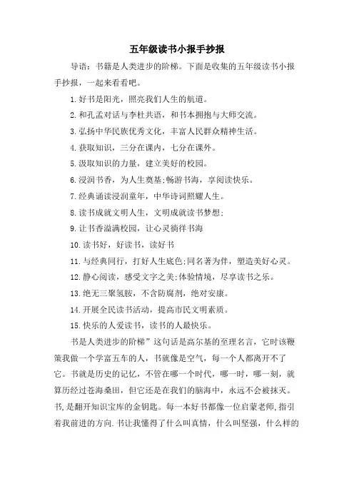 五年级读书小报手抄报