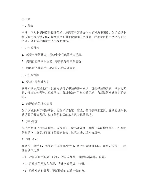 书法实践报告范文小学生(2篇)