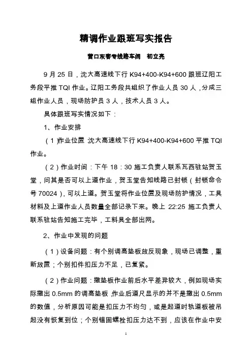跟班写实报告
