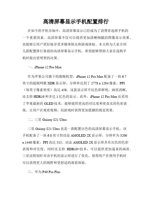 高清屏幕显示手机配置排行