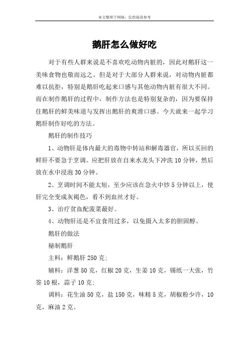 鹅肝怎么做好吃