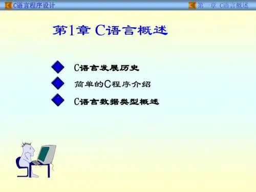 C语言第一章