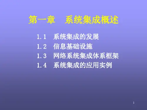 系统集成概述(计算机系统集成)