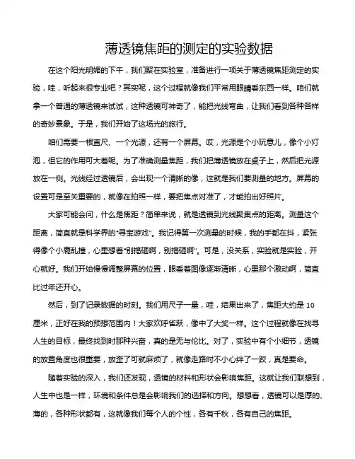 薄透镜焦距的测定的实验数据